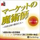 マーケットの魔術師 Vol.11 鈴木一之編[CD-ROM]－日出づる国の勝者たち