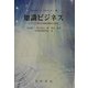知識ビジネス―オンライン取引と知識の商業化の統合 [単行本]