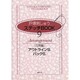 戸塚刺しゅうステッチBOOK 9 応用編 [全集叢書]