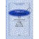 戸塚刺しゅうステッチBOOK〈12〉応用編―ループS.・ロゼットS. [文庫]