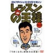 レッスンの王様 2[DVD]