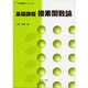 基礎課程複素関数論（数学基礎コース=K 4） [全集叢書]