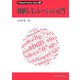 数値シミュレーション入門(Computer Science Library〈18〉) [全集叢書]