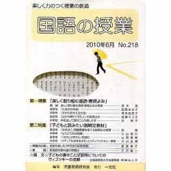 国語の授業 No.218 [単行本]