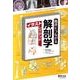 臨床につながる解剖学イラストレイテッド [単行本]