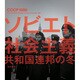 ソビエト社会主義共和国連邦の冬 [単行本]