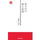 富士山の謎と奇談(静新新書) [新書]