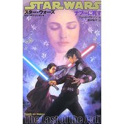 スター・ウォーズ ラスト・オブ・ジェダイ〈4〉ナブーに死す [新書]