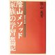 陰山メソッド家族の学習奮闘記―30家族の成功例 [単行本]