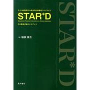 大うつ病性障害の検証型治療継続アルゴリズムSTAR*D－その臨床評価とエビデンス [単行本]