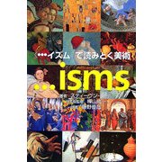 “イズム"で読みとく美術 [単行本]