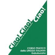 Ciao!Ciao!Ciao!イタリア語実践講座 [単行本]