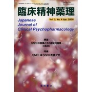 臨床精神薬理 第3巻4号 [単行本]
