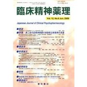 臨床精神薬理 第12巻6号 [単行本]