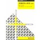 衣服材料の科学(衣の科学シリーズ) [単行本]