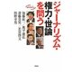 ジャーナリズム・権力・世論を問う(シリーズ時代を考える) [単行本]