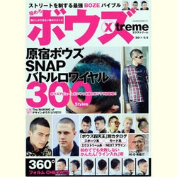 ボウズXtreme(エクストリーム) 2011S/S（OAK MOOK 375） [ムックその他]