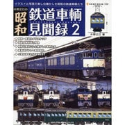 片野正巳の昭和鉄道車輌見聞録 2－イラストと写真で楽しむ懐かしき昭和の鉄道車輌たち（NEKO MOOK 1707） [ムックその他]