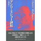アンリ・ミショー評伝 [単行本]