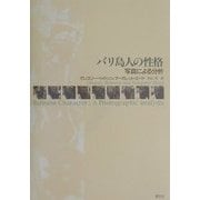 ヨドバシ.com - バリ島人の性格―写真による分析 [単行本]に関するQ&A 0件