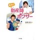 走れ!助産師ボクサー [単行本]