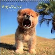子犬のワルツCALENDAR 2013 [カレンダー]