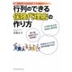 行列のできる保険代理店の作り方―保険ビジネス成功のカギは集客力! [単行本]