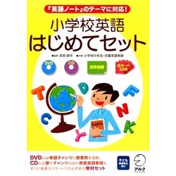 ヨドバシ Com 小学校英語 はじめてセット 英語ノート のテーマに対応 単行本 通販 全品無料配達