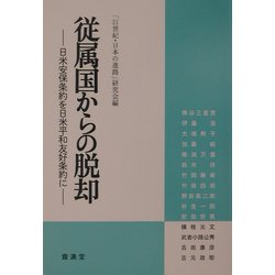 従属国
