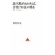 法人税がわかれば、会社にお金が残る―「節税」は、やめなさい!(アスコムBOOKS) [単行本]