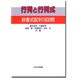 行列と行列式―辞書式配列1800問 [単行本]