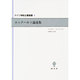 エックハルト論述集(ドイツ神秘主義叢書〈3〉) [単行本]