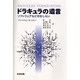 ドラキュラの遺言―ソフトウェアなど存在しない [単行本]
