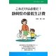 これだけは必要だ!静岡県の最低生計費(マイブックレット) [全集叢書]
