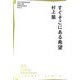 すぐそこにある希望 [単行本]