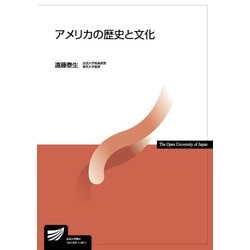 アメリカの歴史と文化(放送大学教材) [全集叢書]