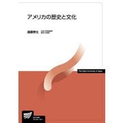 アメリカの歴史と文化(放送大学教材) [全集叢書]