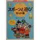 今すぐ使える実用カット〈5〉スポーツと遊びカット集 [単行本]