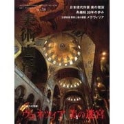 美術画報 No.38 [全集叢書]