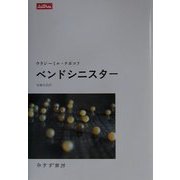 ベンドシニスター [単行本]