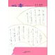 心書(アルカディアシリーズ―アポロンブックス) [全集叢書]