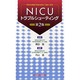 NICUトラブルシューティング 2版 [単行本]
