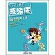 マンガで学ぶ感染症 [単行本]