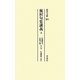 蕪村句集講義〈3〉(東洋文庫) [文庫]