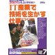 IT産業で技術を生かす仕事につくには(つくにはブックス〈No.7〉) [全集叢書]