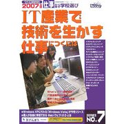 IT産業で技術を生かす仕事につくには(つくにはブックス〈No.7〉) [全集叢書]