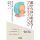 歯からはじめよう!アンチエイジング [単行本]