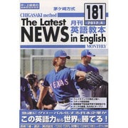茅ヶ崎方式月刊英語教本 181(2012年4月号) [全集叢書]