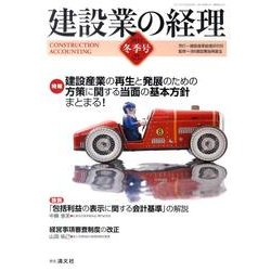 建設業の経理 No.54 [単行本]