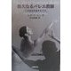 偉大なるバレエ教師―20世紀を代表する10人 [単行本]